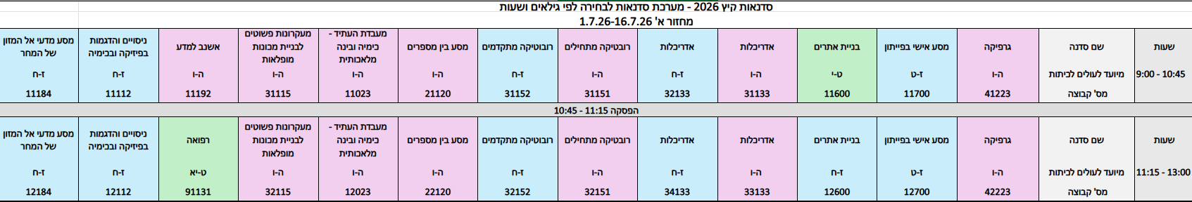 schedule summer a 26