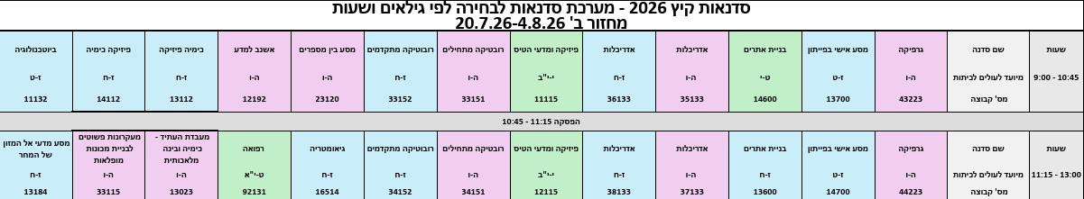 schedule summer a 26